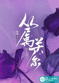 从属关系漫画免费阅读