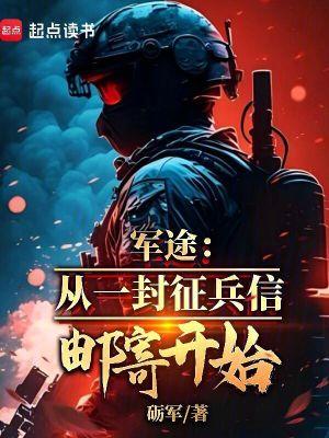 军人寄信免费吗