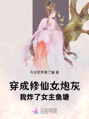 穿书成修仙女炮灰