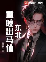 东北出马仙歌曲