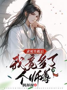 师尊你就别