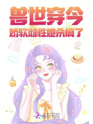 书穿兽世文