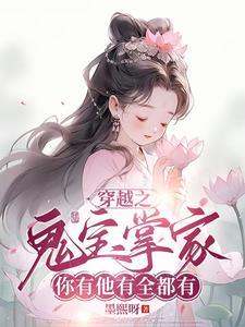 天道女儿的修仙宠文