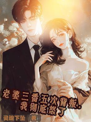 老婆三番五次骗我