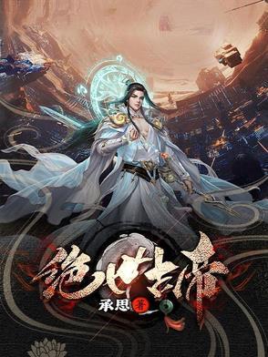 绝世帝祖全文免费阅读