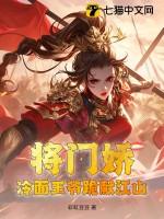 绝色将门妻