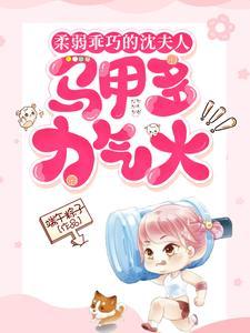 沈夫人最后怎么样