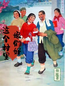 八十年代农村集中结扎