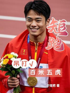 短跑100米标准