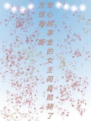 专心搞事业的头像