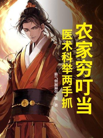 农家科举之路免费阅读