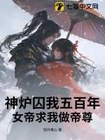 我女帝炉鼎皇城