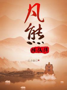 熊族汉化版