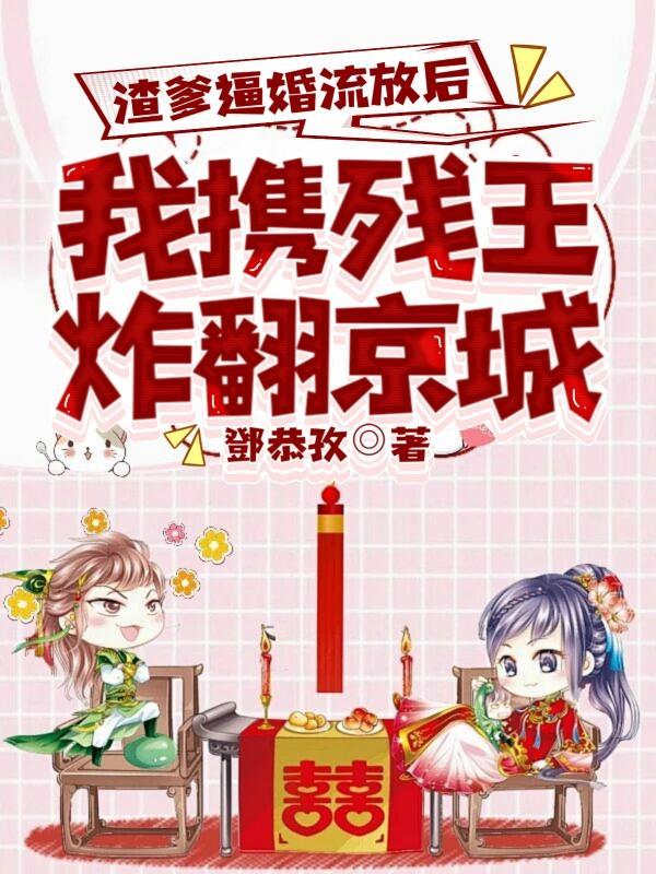 渣爹登基之后 全文