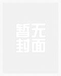 当了魔君的我想转系去道门境界划分
