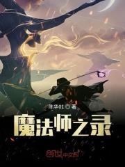 魔法师之夜