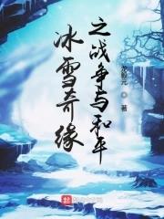 冰雪奇缘里的人物名字