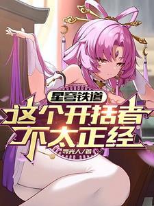 星穹铁道官网版最新版预约