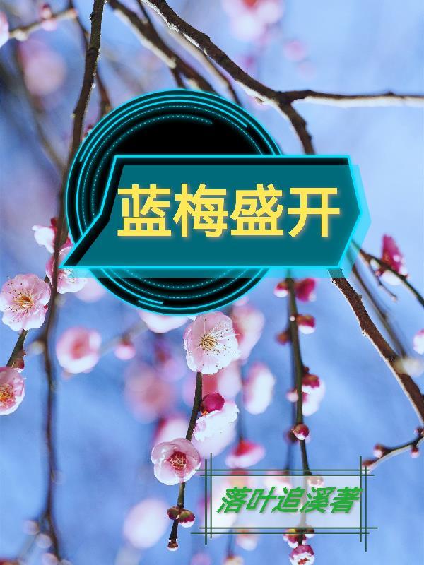 蓝莓开花什么样