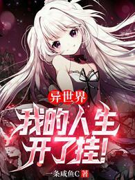 我的异界生活