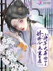 公主娇娇