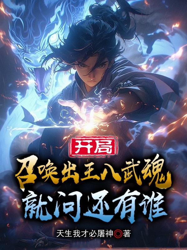 开局变成王八