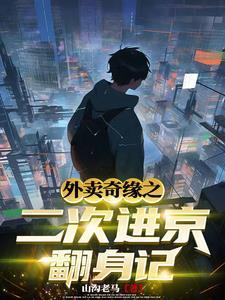 外卖奇遇记漫画全集完整版