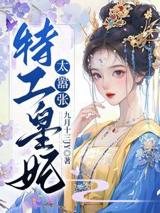 神医娘亲鬼才儿子