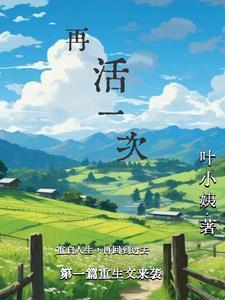 再活一次也要揍你
