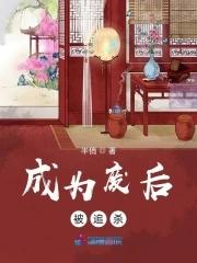 成为废物的主人公的夫人