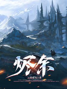 烬余录简介