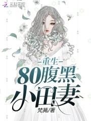 重生80神医狂妻