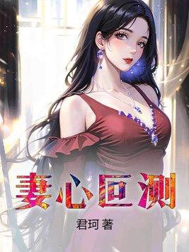 我的妻子是老师