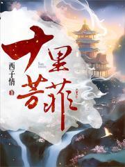 西子情