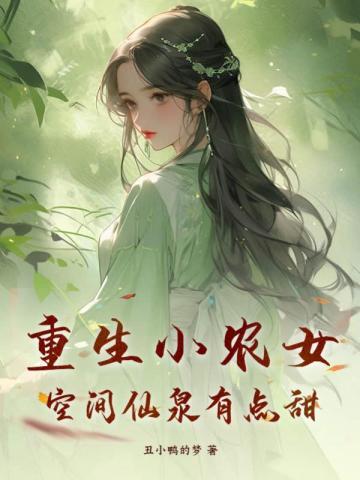 重生小农女