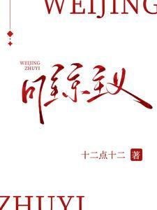 维京主义无删减