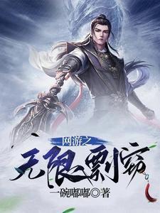 网游之无限账号