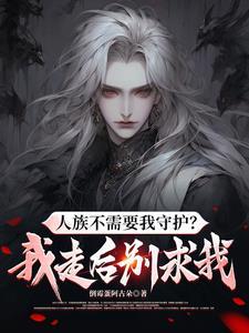 师尊和魔尊的