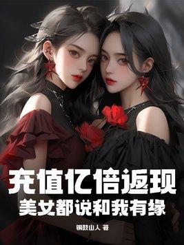 充值返钱