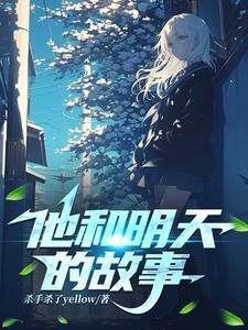 今天他和她 明天她和他