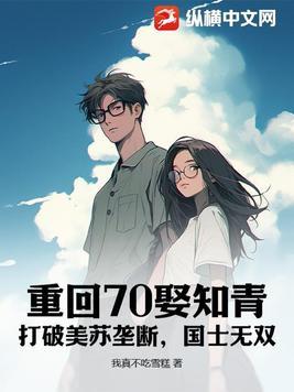穿越70当知青