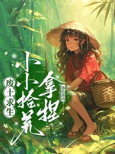 废土求生指南#4