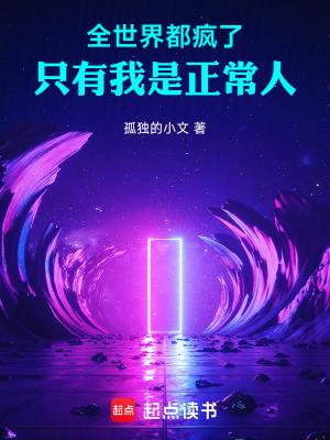 全世界都疯掉是什么意思