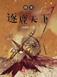 明末逐鹿天下5200