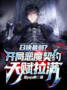 召唤恶魔byranana