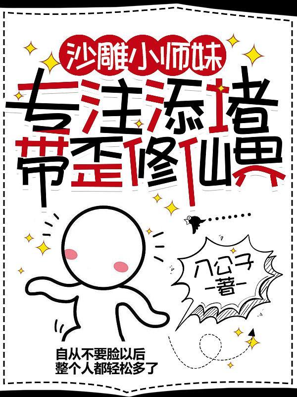 修仙?我靠修改器!