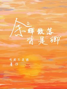 从此朝暮只许卿