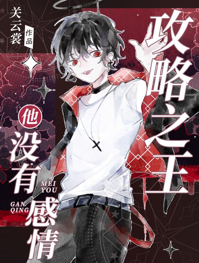 攻略全员后我成人了